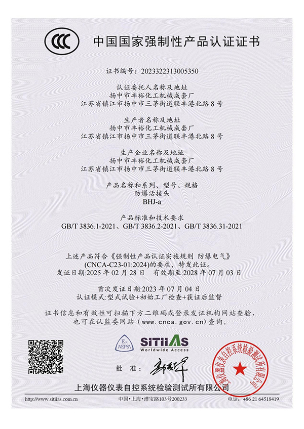 <div style="text-align:center;">
	<span>防爆活接頭BHJ_3C證書(shū)_主頁(yè)</span><br />
</div>