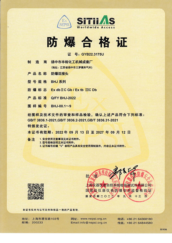 <div style="text-align:center;">
	<span>防爆活接頭BHJ_防爆合格證</span><br />
</div>