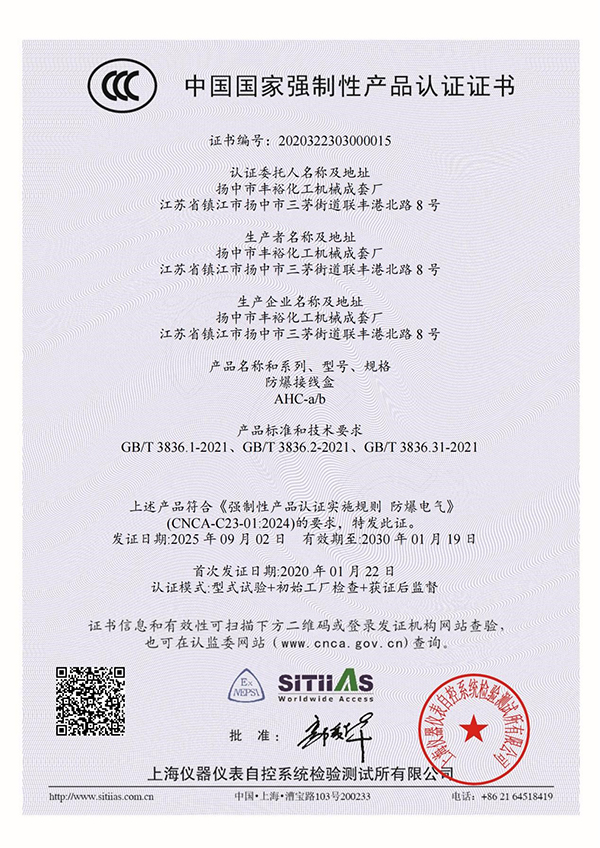 <div style="text-align:center;">
	<span>防爆接線(xiàn)盒AHC_3C證書(shū)_主頁(yè)</span><br />
</div>