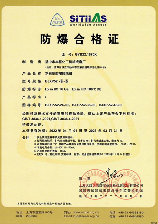 本安型防爆接線箱BJXP52防爆合格證