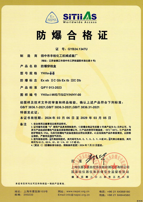 <div style="text-align:center;">
	YHXe防爆穿線(xiàn)盒_防爆合格證
</div>