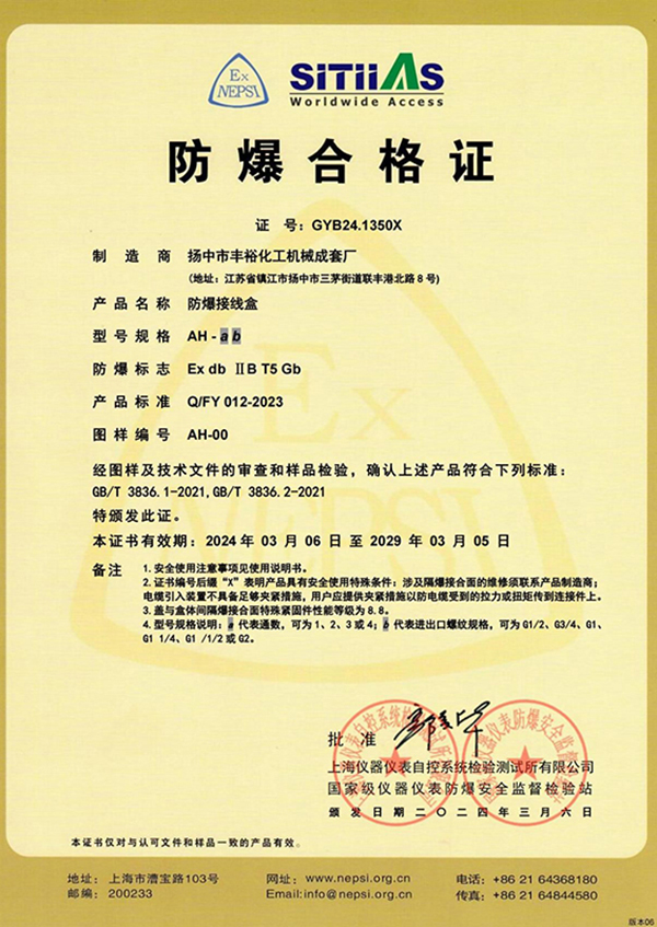 <div style="text-align:center;">
	防爆接線(xiàn)盒AH_防爆合格證
</div>