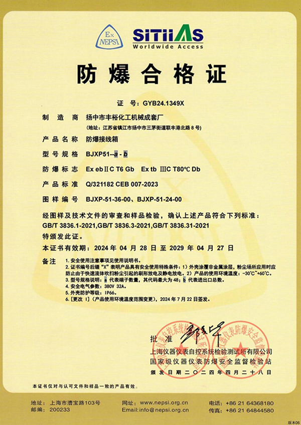 防爆接線箱BJXP51防爆合格證
