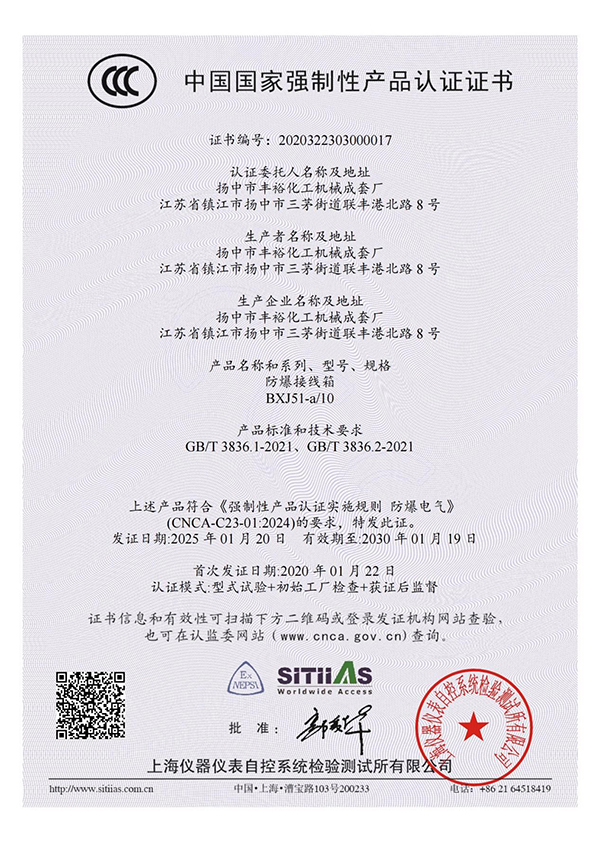 <div style="text-align:center;">
	防爆接線(xiàn)箱BXJ51_3C證書(shū)_主頁(yè)
</div>