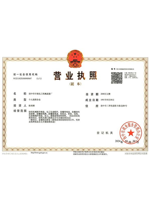 <div style="text-align:center;">
	營(yíng)業(yè)執(zhí)照
</div>