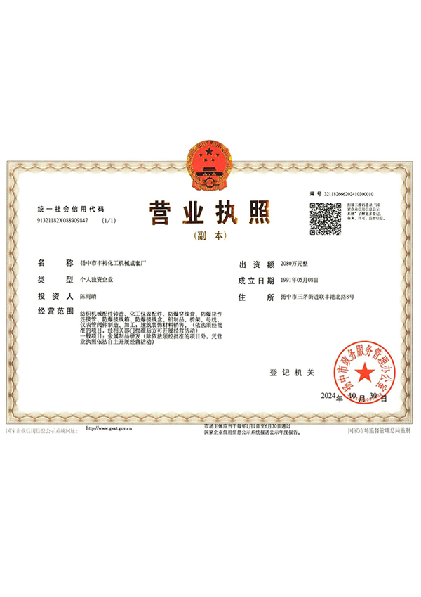 營(yíng)業(yè)執(zhí)照