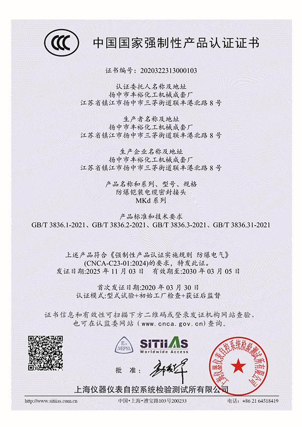 <div style="text-align:center;">
	防爆鎧裝電纜密封接頭MKd_3C證書(shū)_主頁(yè)
</div>