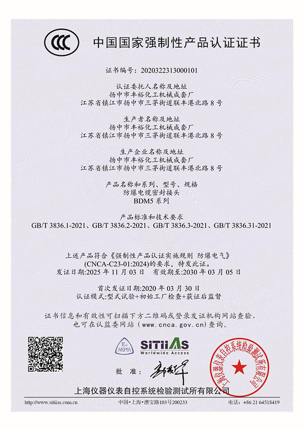 <div style="text-align:center;">
	<span>防爆電纜密封接頭BDM5_3C證書(shū)_主頁(yè)</span><br />
</div>