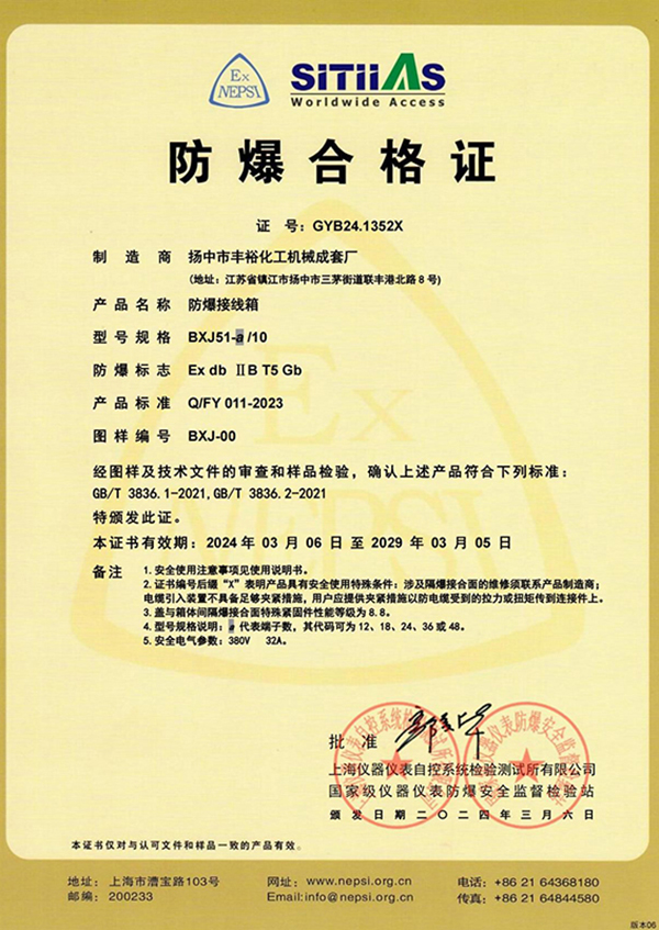 防爆接線箱BXJ51防爆合格證